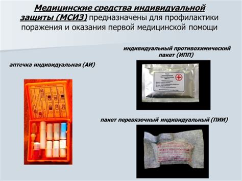 Изолирующие средства индивидуальной защиты кожи