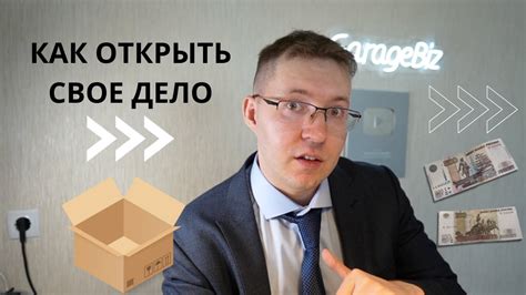 Бизнес с нуля. Что нужно знать новичку? Как открыть свой бизнес - YouTube