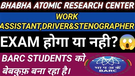 Barc Work Assistant Exam Related Notice Barc Work Assistant Exam