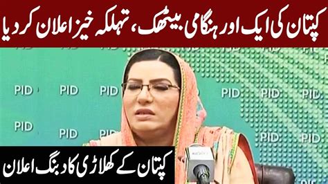 Firdous Ashiq Awan Press Conference Today 12 November 2019 Top