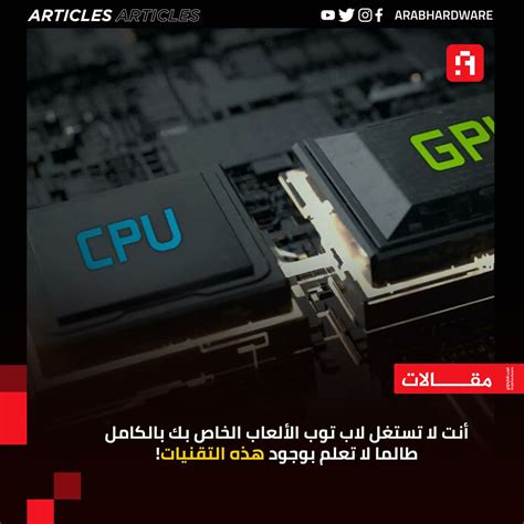 Arabhardware عرب هاردوير On Twitter مقالاتعربهاردوير أن تعرف