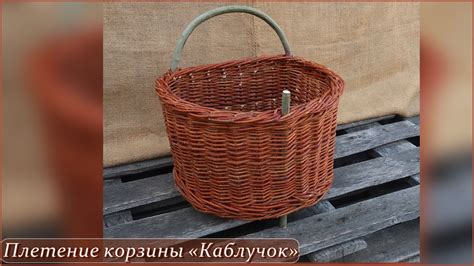 Плетение корзины "Каблучок" - YouTube