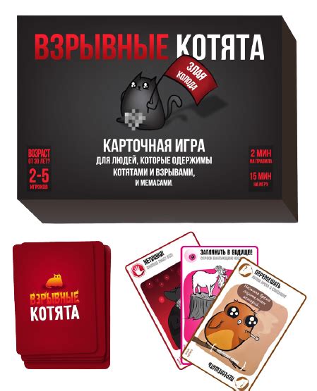 Настольная игра Взрывные котята 18+ купить по цене 990 руб в интернет ...