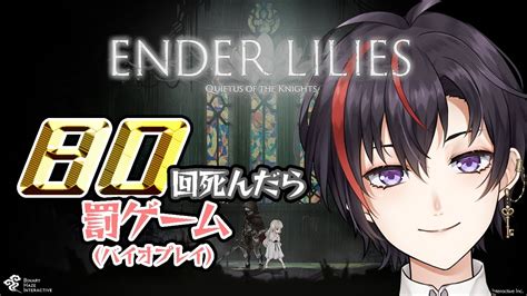 4【ender Lilies】初見プレイ！そろそろ後半戦の雰囲気を感じる【真神トキトvtuber】 Youtube