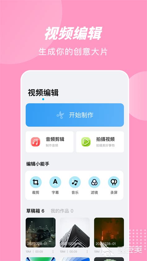 做视频剪辑用什么软件最好2022 实用的视频剪辑软件排行榜豌豆荚