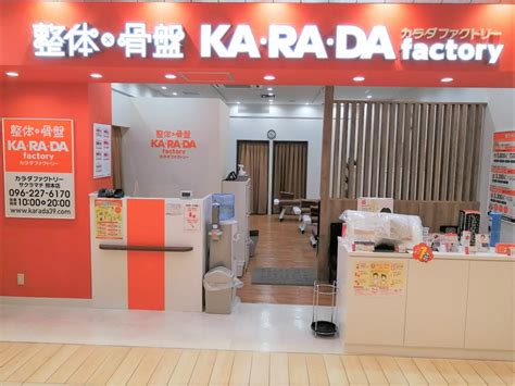 カラダファクトリー サクラマチ 熊本店の基本情報やアクセス・効果や口コミ