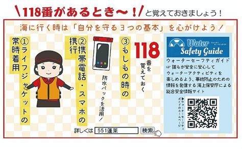 551 × 海上保安庁 118番の日 海のもしもは118 海上保安庁 第五管区保安本部 蓬莱 551｜どんみみのブログ｜気分は迎撃