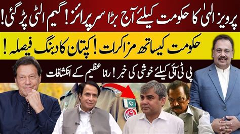 Pervaiz Elahi S Big Surprise Imran Khan Big Announcement Rana Azeem