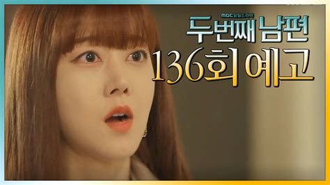 136회 예고 “이게 무슨 소리야” Mbc 220316 방송 Voda