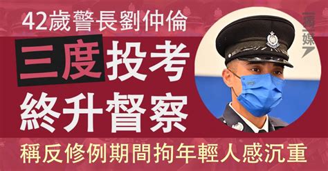 42歲警長三度投考終升督察 稱反修例期間拘年輕人感沉重 獨立媒體 Line Today