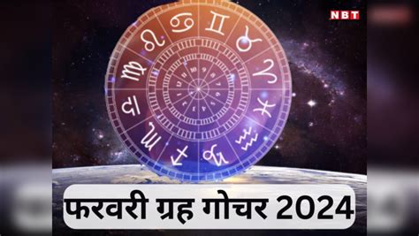 February Planet Transit 2024 February Grah Gochar These 6 Zodiac Have To Be Careful In Financial