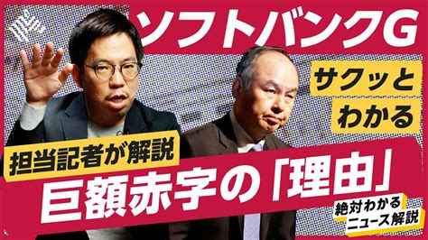 【決算解説】孫正義のいない初の会見。ビジョン・ファンドの「開店休業」はしばらく続く。（ソフトバンク）解説：中川雅博 Youtube