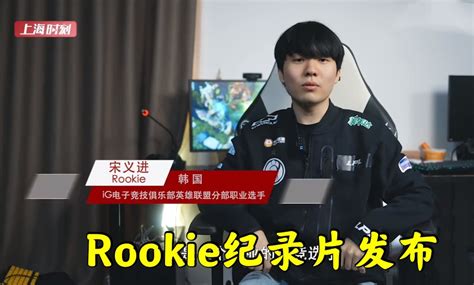 Ig助理9个爆料证实是假消息！rookie退役前兆来袭，复刻uzi模式腾讯新闻