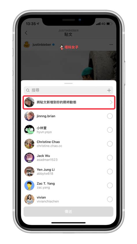 Ig 轉發限時動態、轉發貼文教學 Android、iphone 都適用 塔科女子
