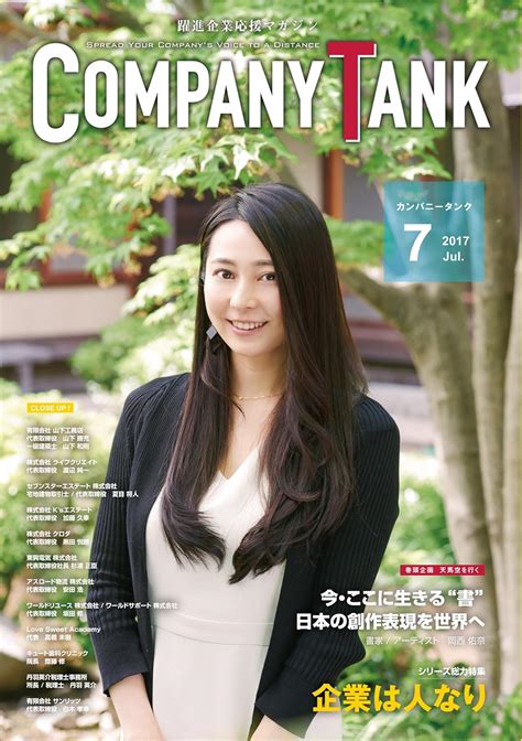 躍進企業応援マガジン Companytankカンパニータンク 2017年7月号 Companytank Companytank 本