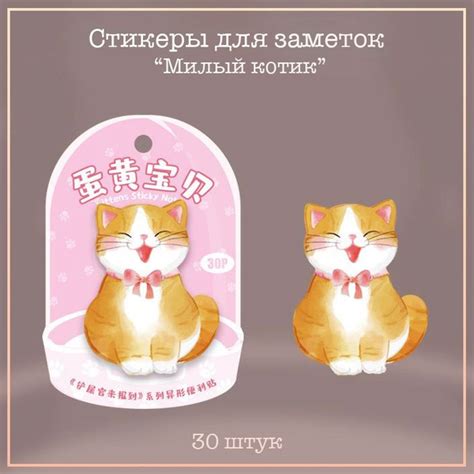 Набор клейкой бумаги для заметок милый котик, стикеры клеевые 30 листов ...