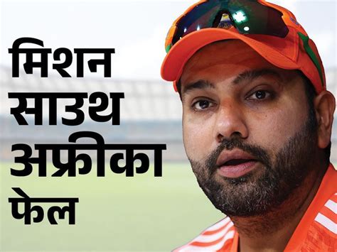 Ind Vs Sa Test Lost 3 Days Second Test Win Useless Captain Rohit Sharma