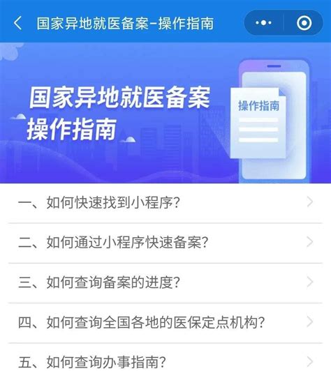 跨省异地就医线上备案操作指南来了！（附详细流程图）认证