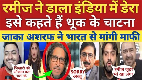 Pak Media Angry Reaction After Ramiz Raja Uturn Pak Media On India