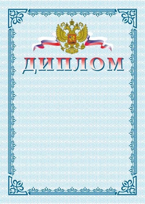 Диплом. А4 + CD шаблон - Издательство «Планета»