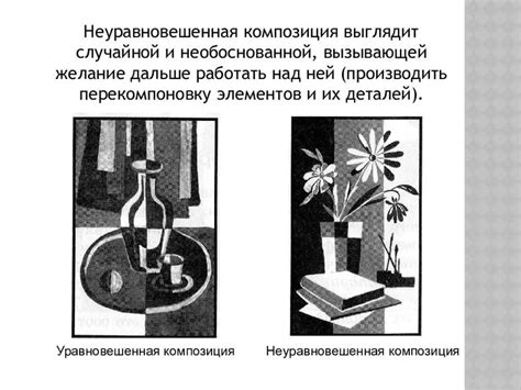 Основы композиции в декоративной композиции — презентация | Композиция ...