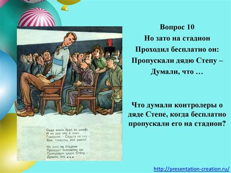 Дядя Степа - презентация онлайн