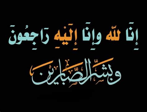 عکس نوشته انا لله و انا الیه راجعون تصاویر پروفایل برای تسلیت جدید