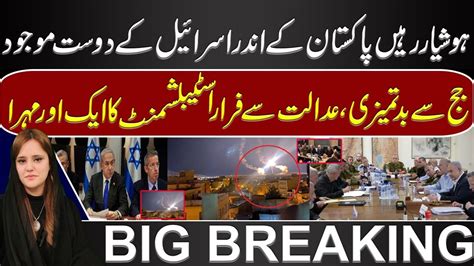 Breaking News Regarding Imran Khan Israels Friends In Pakistan Badly