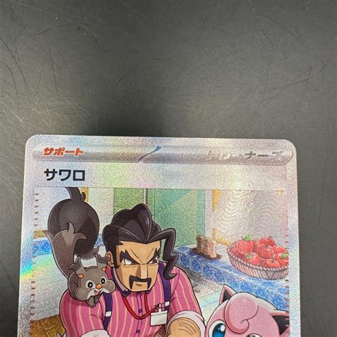 Saguaro 095 071 SAR Clay Burst Pokemon Card Japanese EBay