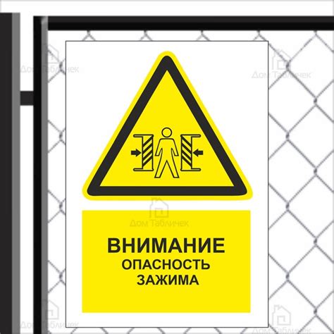 Информационная табличка (предупреждающия табличка)