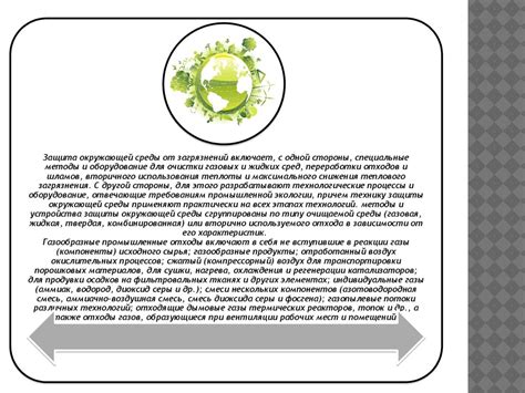 Процессы и аппараты для обеспечения экологической безопасности и ...