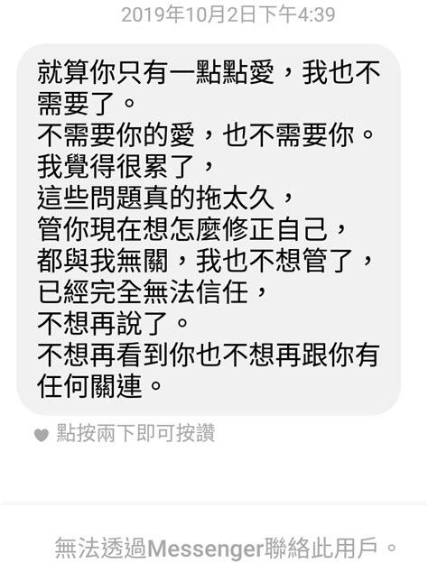 一起來分享被分手時，完全封鎖前的最後一句話吧😢 感情板 Dcard