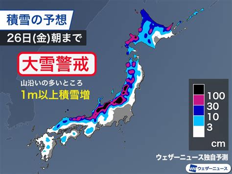 明日1月24日水の天気予報 日本海側は大雪警戒 東海や近畿でも積雪のおそれ ウェザーニュース