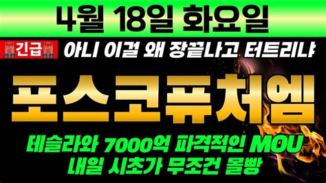 포스코퓨처엠 🚨왜하필 장끝나고 저녁에 이걸 美 Fta 체결국 칠레와 新리튬사업 염호 10조짜리 역대급 Mou 터졌다