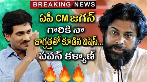 Pawan Kalyan Wishes And Warns To AP New CM Ys Jagan AP Election