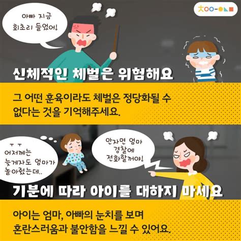 아이에게 하지 말아야 할 10가지 행동 차이의 놀이