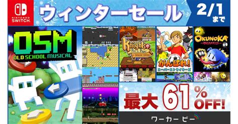 『ワーカービー ウィンターセール 2023年1月』最大61％オフのお買い得価格まとめ《nintendo Switch》全4タイトルが対象！今回