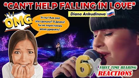 First Time Hearing Diana Ankudinova Cant Help Falling In Love 6x Reactions Wp Youtube