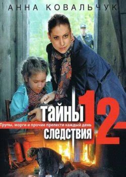 Сериал Тайны следствия все сезоны 1,2,3,4,5,6,7,8,9,10,11,12,13,14,15 ...
