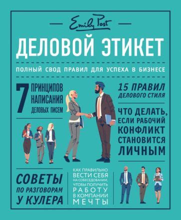 Книга: "Этикет для юной леди. 50 правил, которые должна знать каждая ...