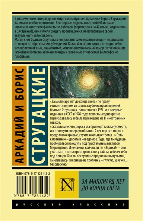 Книга: За миллиард лет до конца света. Автор: Стругацкий Аркадий ...