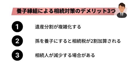 養子縁組のメリット・デメリットとは？相続対策のおすすめのケースについて解説