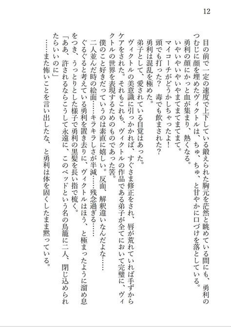 事後。ヴィク勇一人アンソロss詰め [kayanosuke 郁臣 かや ] ユーリ On Ice 同人誌のとらのあな女子部成年向け通販