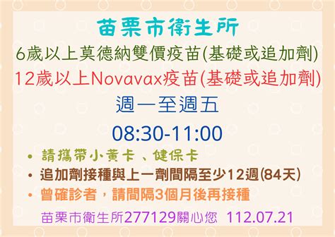 苗栗市衛生所門診服務時刻表醫療門診、體檢、門診戒菸、成人健檢、高齡駕駛認知評估、大腸直腸癌糞便潛血檢查、預防注射、兒童健檢、兒童牙齒塗氟、托