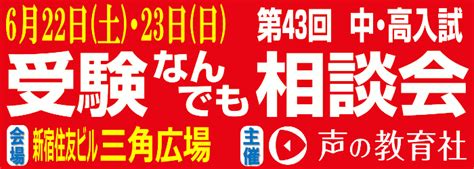 622・623「第43回受験なんでも相談会」に参加します 西武学園文理中学・高等学校