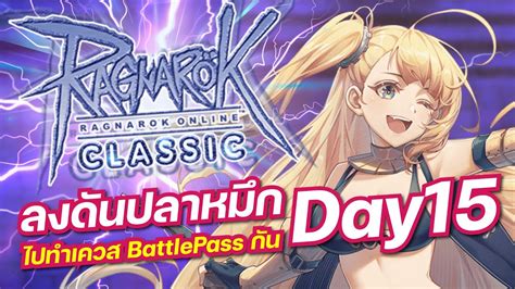 Ro Classic Ggt Ep Battle Pass Day