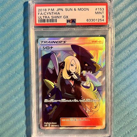 Yahooオークション ポケモンカード シロナ Sr Psa9 美品 153150 Sm