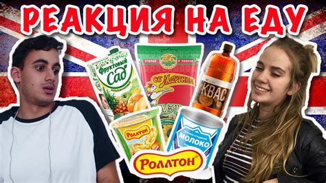ИНОСТРАНЦЫ ПРОБУЮТ РУССКУЮ ЕДУ (РУССКИЕ ПРОДУКТЫ) - YouTube