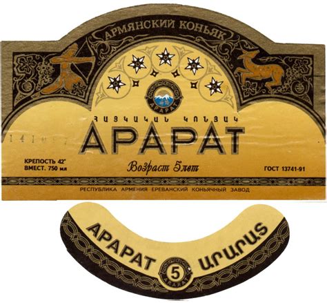 Этикетка армянского коньяка «Арарат» — Abali.ru