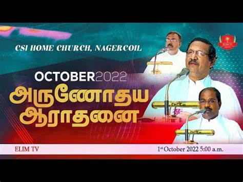 1st October 2022 Early Morning Tamil Service CSI Home